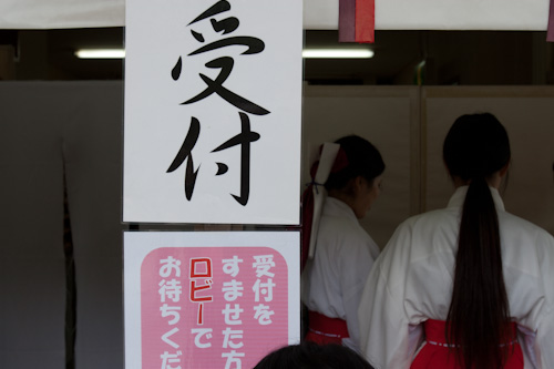 波の上神宮の七五三受付